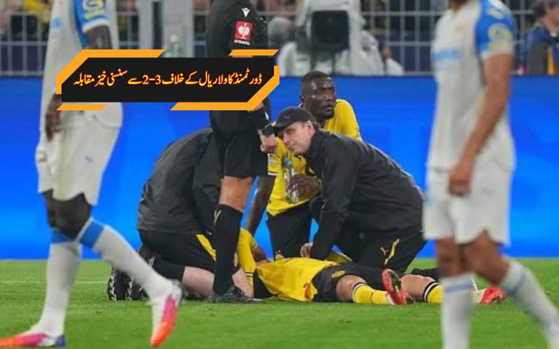 کاریٹساس کے گرنے کے بعد ڈورٹمنڈ کی 3-2 سے جیت
